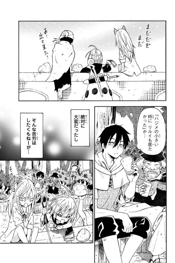 29歳独身中堅冒険者の日常 第14話 - 29