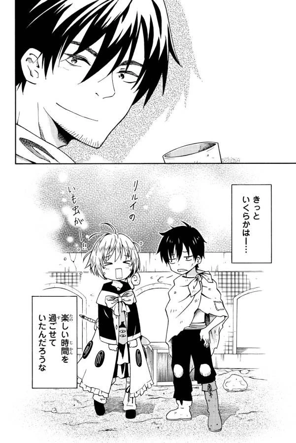 29歳独身中堅冒険者の日常 第14話 - 30