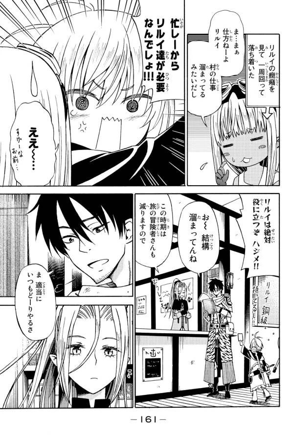 29歳独身中堅冒険者の日常 第15話 - 5