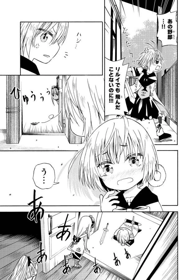 29歳独身中堅冒険者の日常 第15話 - 7