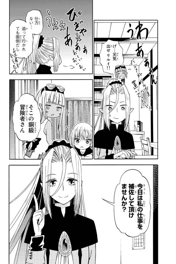 29歳独身中堅冒険者の日常 第15話 - 8