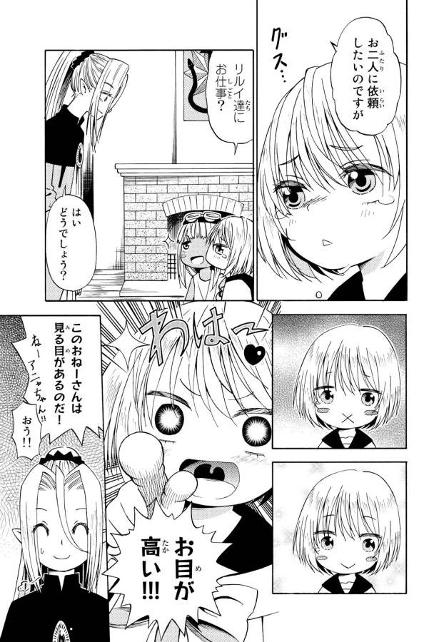 29歳独身中堅冒険者の日常 第15話 - 9