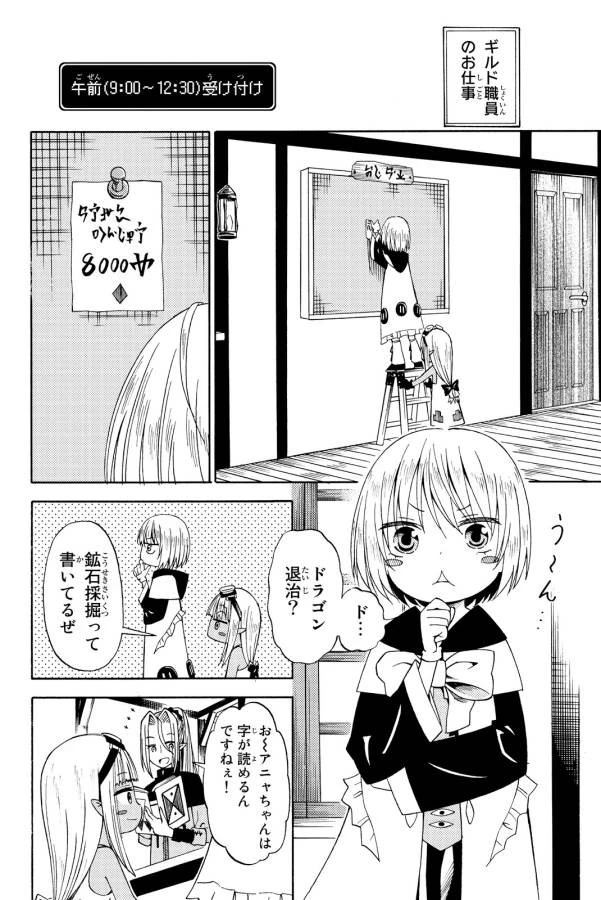 29歳独身中堅冒険者の日常 第15話 - 10