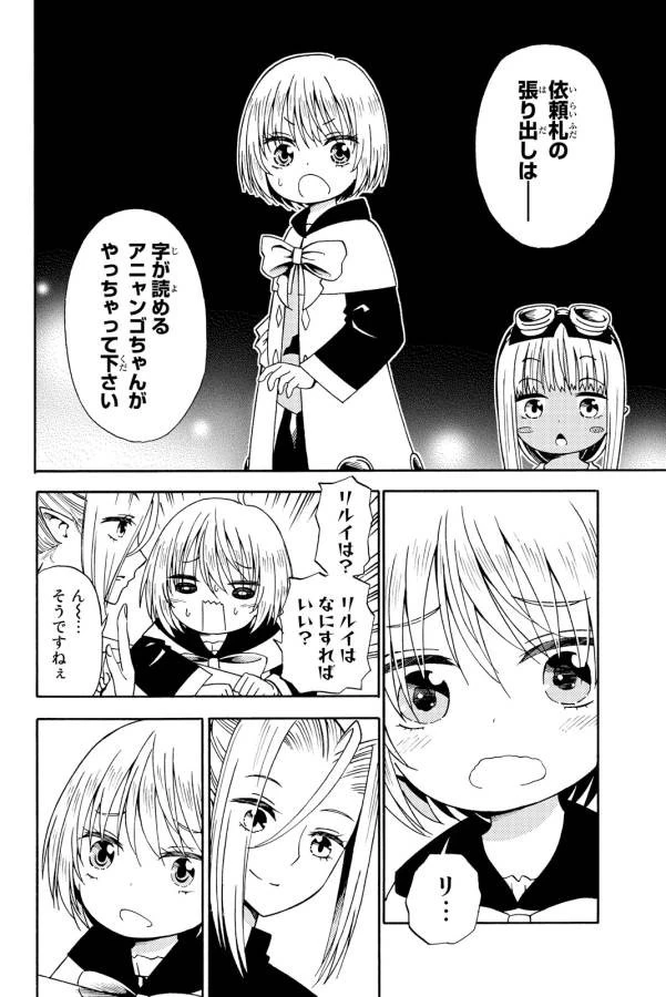 29歳独身中堅冒険者の日常 第15話 - 12