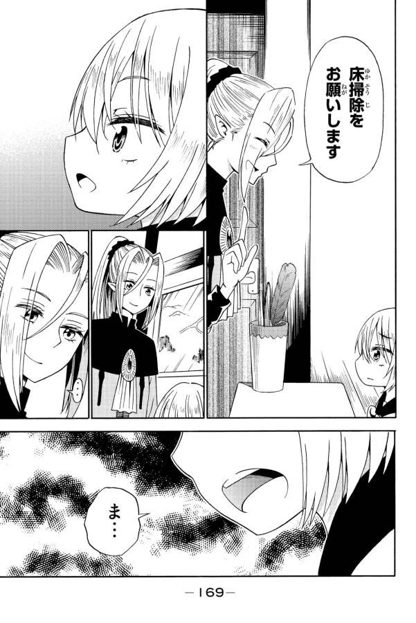 29歳独身中堅冒険者の日常 第15話 - 13