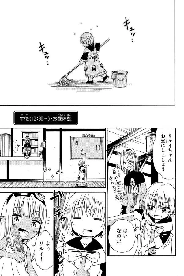 29歳独身中堅冒険者の日常 第15話 - 15