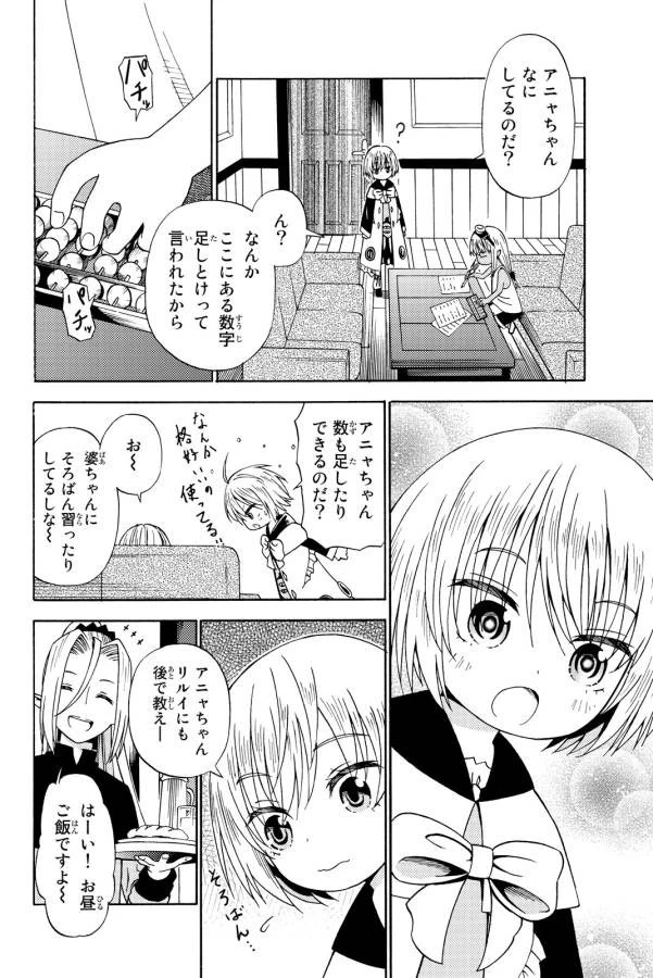 29歳独身中堅冒険者の日常 第15話 - 16