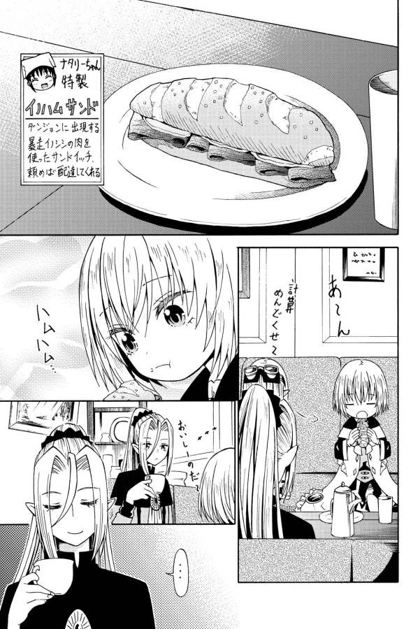 29歳独身中堅冒険者の日常 第15話 - 17