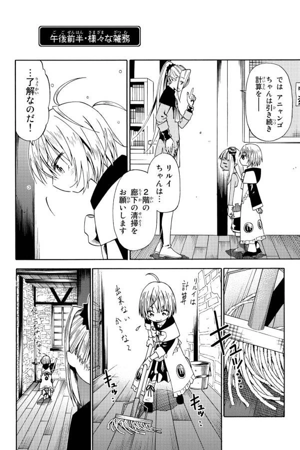 29歳独身中堅冒険者の日常 第15話 - 18