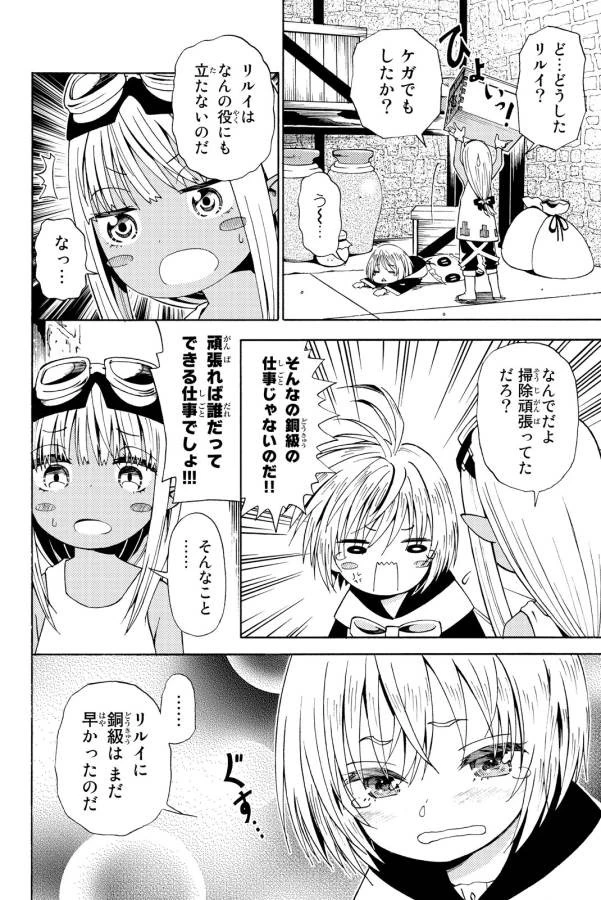 29歳独身中堅冒険者の日常 第15話 - 22