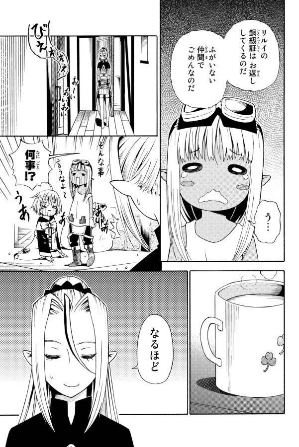 29歳独身中堅冒険者の日常 第15話 - 23