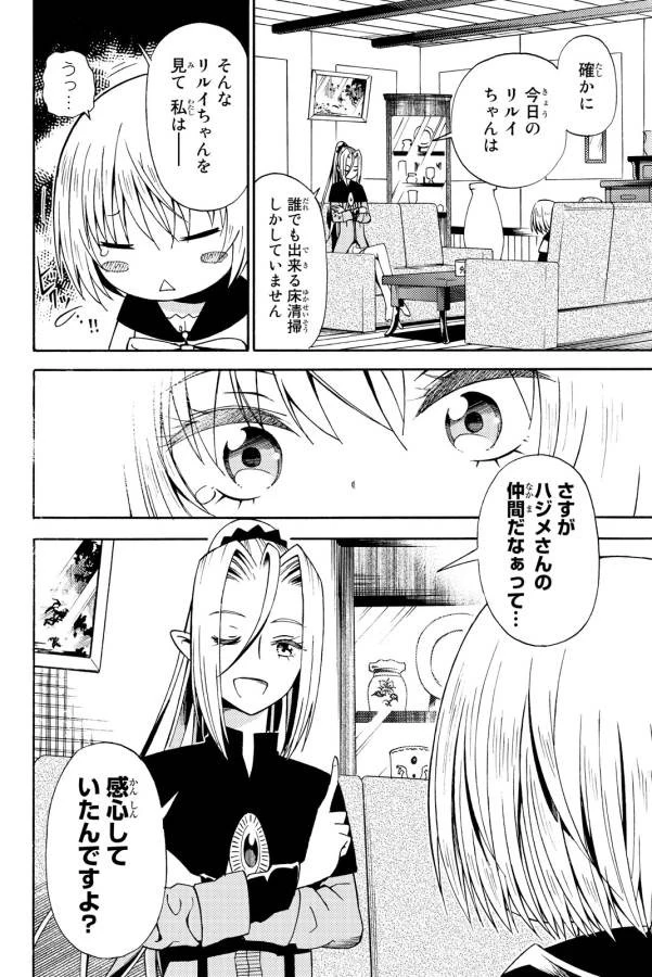 29歳独身中堅冒険者の日常 第15話 - 24