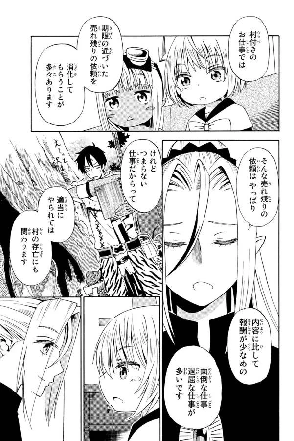 29歳独身中堅冒険者の日常 第15話 - 25