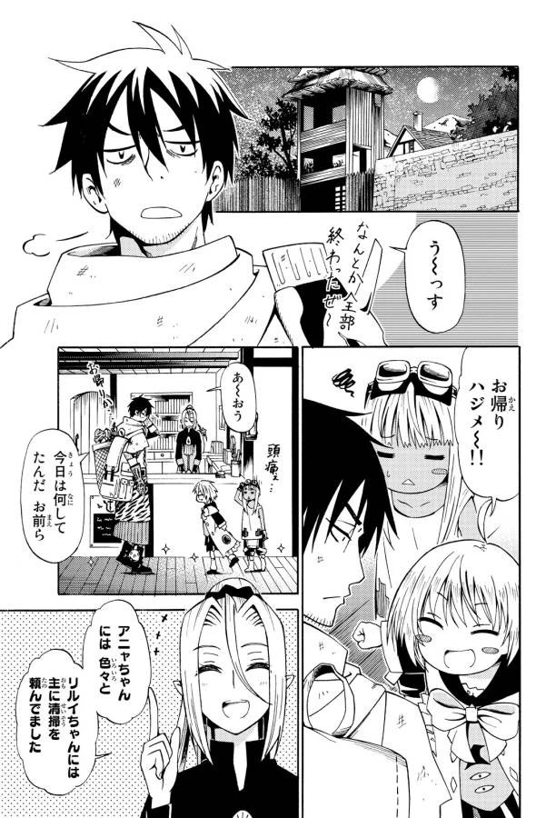 29歳独身中堅冒険者の日常 第15話 - 29