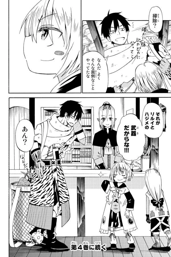 29歳独身中堅冒険者の日常 第15話 - 30