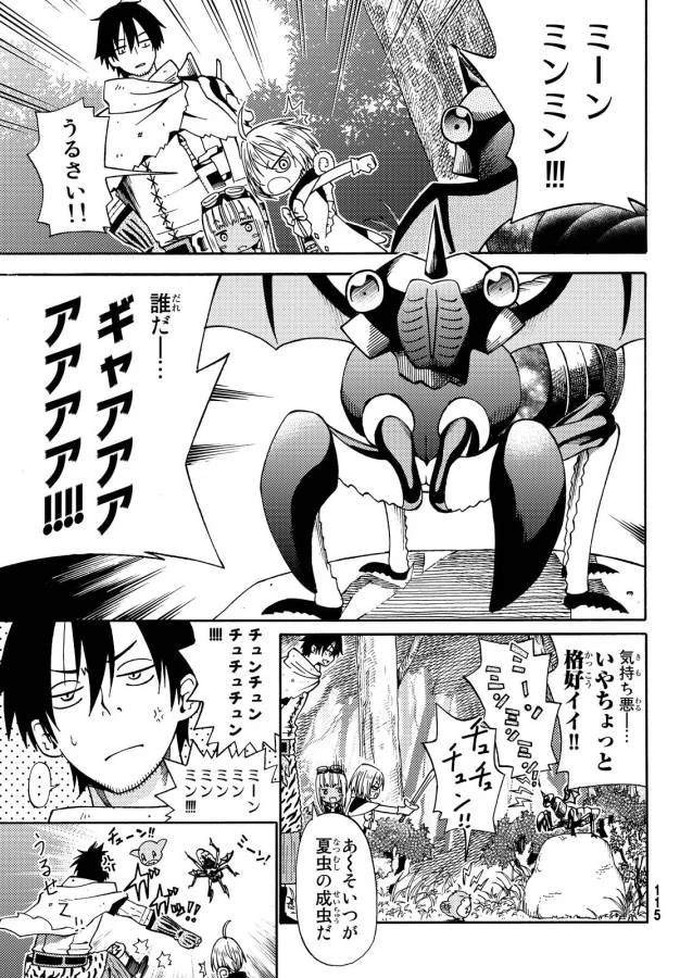 29歳独身中堅冒険者の日常 第16話 - 4