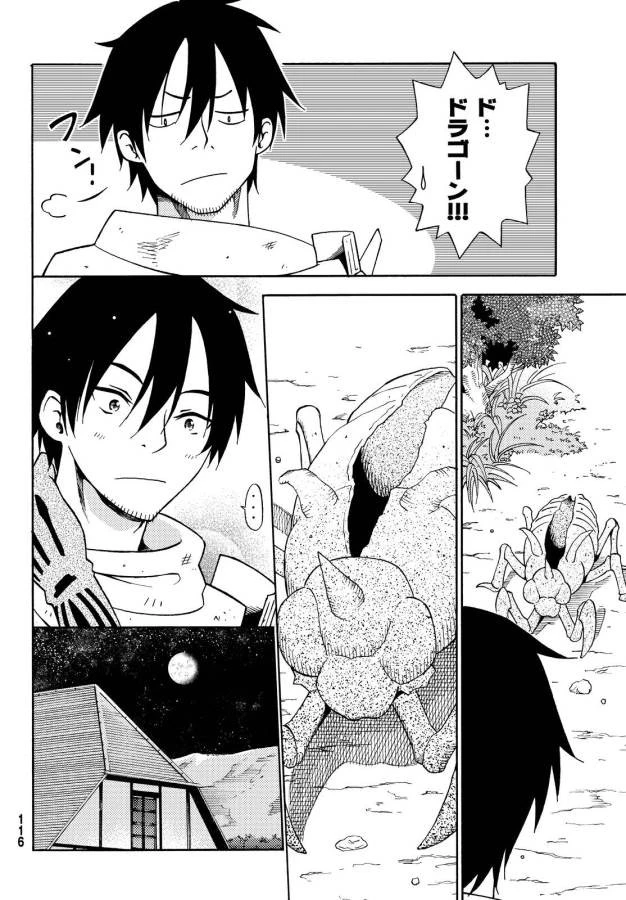 29歳独身中堅冒険者の日常 第16話 - 5