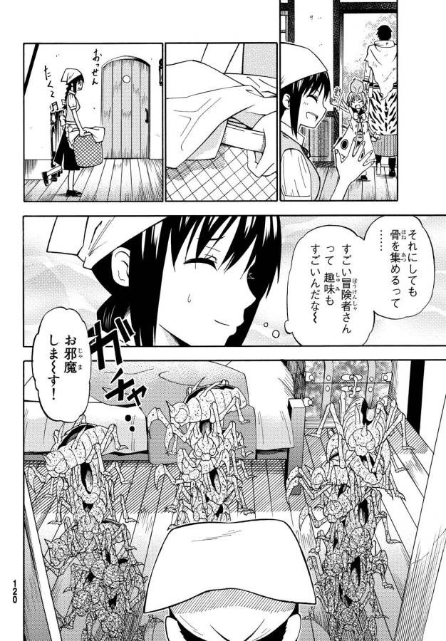 29歳独身中堅冒険者の日常 第16話 - 9