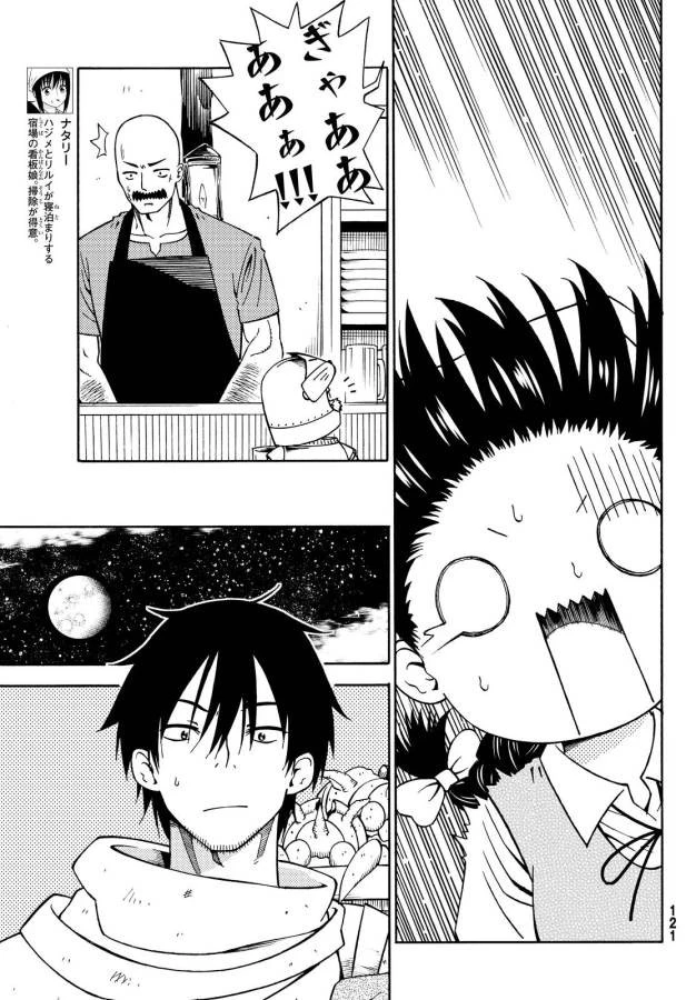 29歳独身中堅冒険者の日常 第16話 - 10