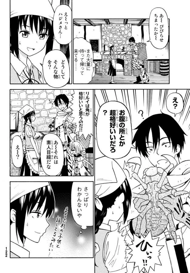 29歳独身中堅冒険者の日常 第16話 - 11