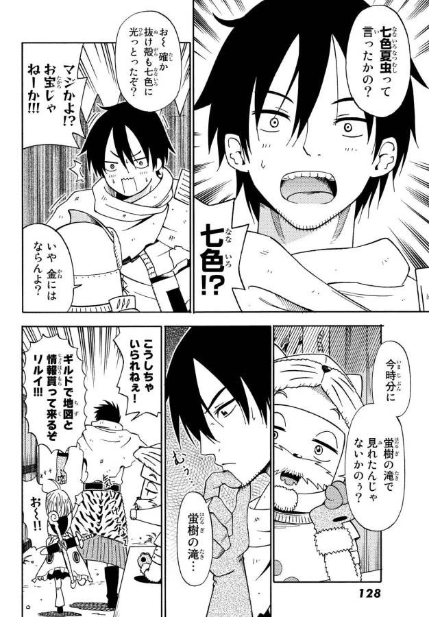 29歳独身中堅冒険者の日常 第16話 - 17