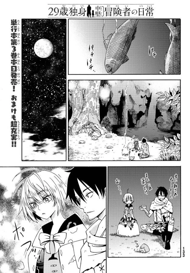 29歳独身中堅冒険者の日常 第16話 - 22