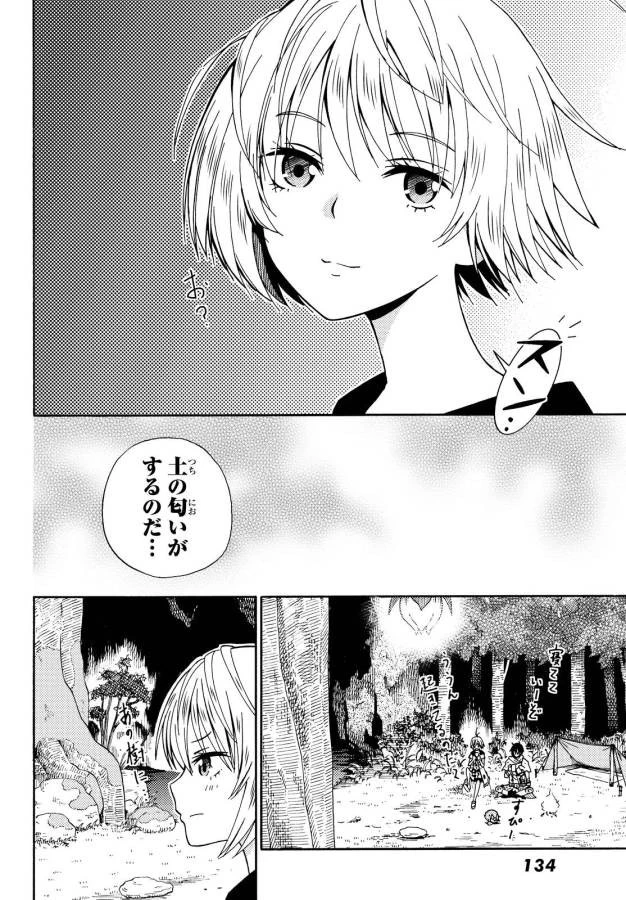 29歳独身中堅冒険者の日常 第16話 - 23