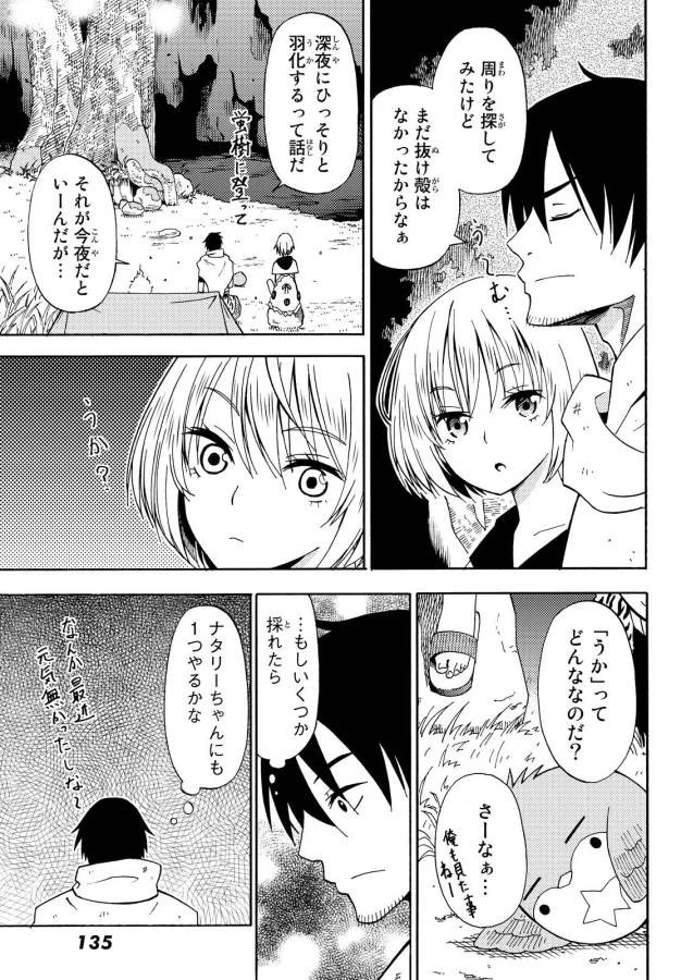 29歳独身中堅冒険者の日常 第16話 - 24