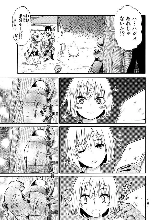 29歳独身中堅冒険者の日常 第16話 - 26