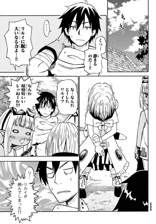 29歳独身中堅冒険者の日常 第17話 - 5