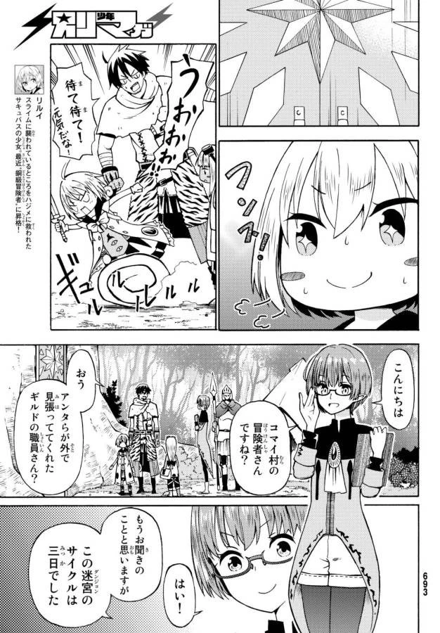 29歳独身中堅冒険者の日常 第17話 - 9