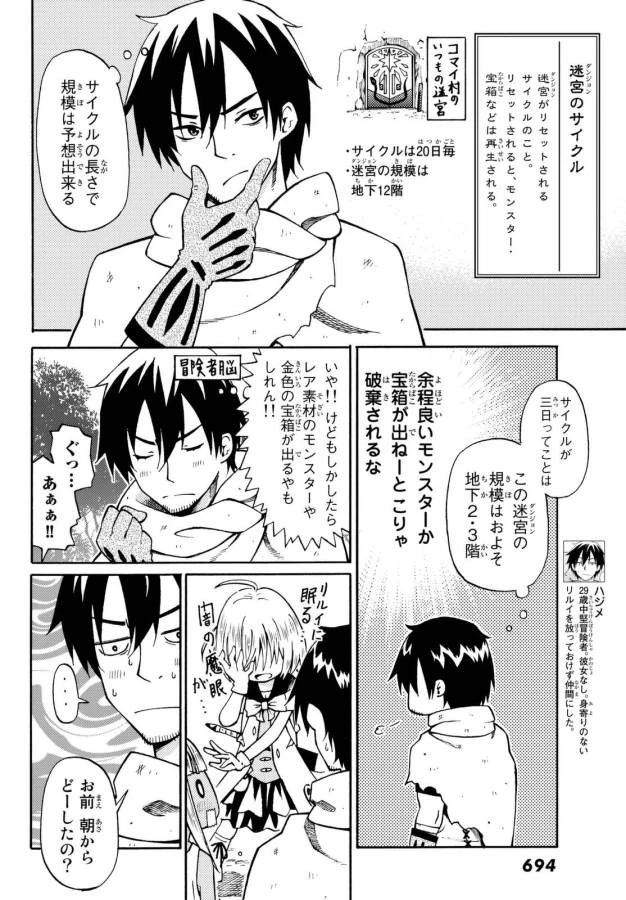 29歳独身中堅冒険者の日常 第17話 - 10