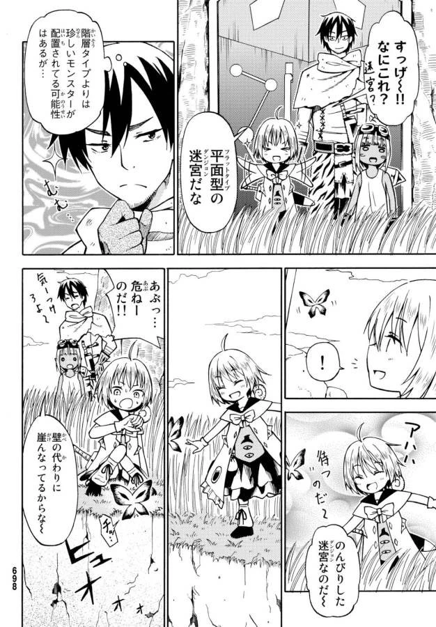 29歳独身中堅冒険者の日常 第17話 - 14