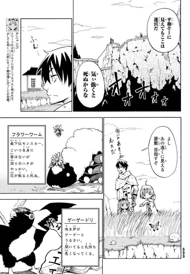 29歳独身中堅冒険者の日常 第17話 - 15