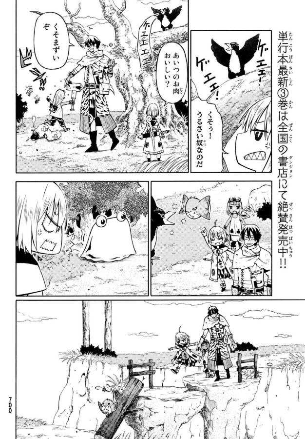 29歳独身中堅冒険者の日常 第17話 - 16