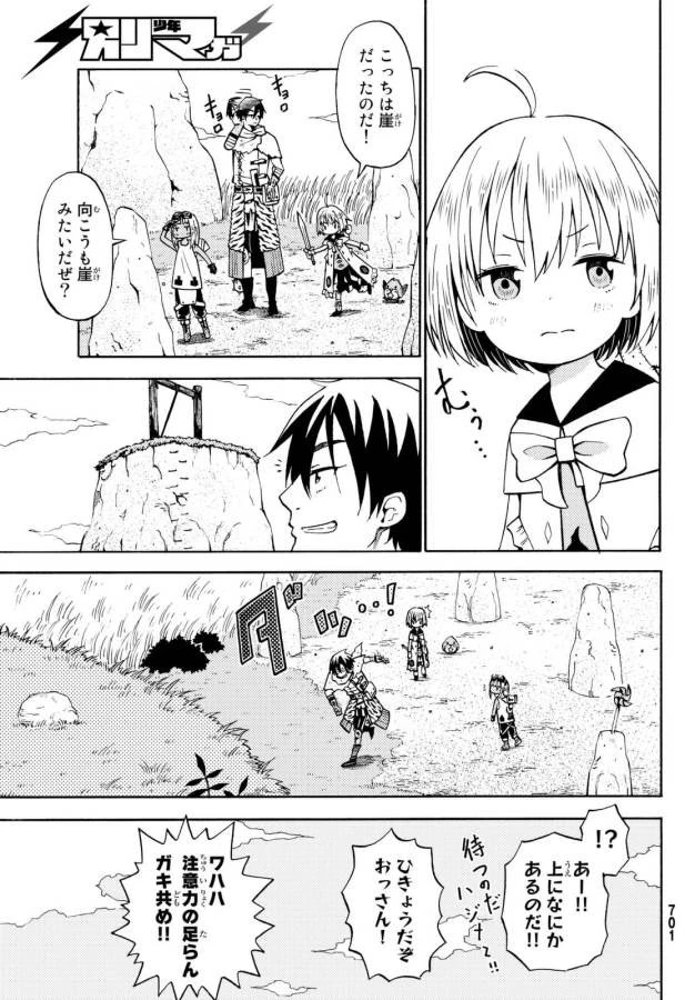 29歳独身中堅冒険者の日常 第17話 - 17