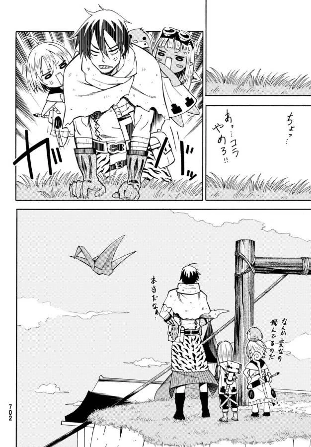 29歳独身中堅冒険者の日常 第17話 - 18