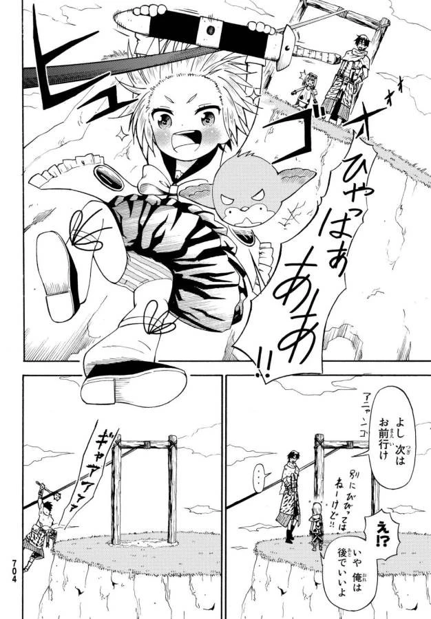 29歳独身中堅冒険者の日常 第17話 - 20