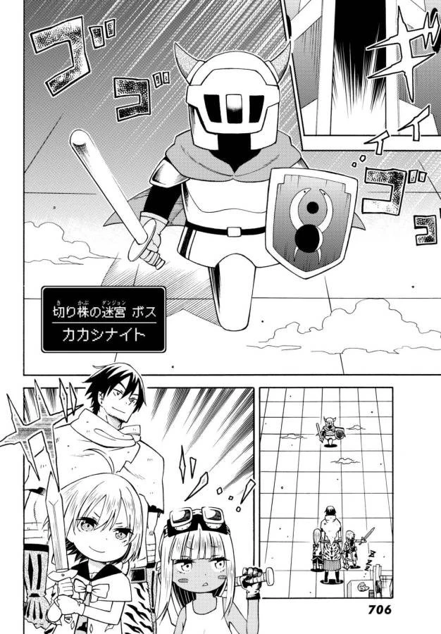 29歳独身中堅冒険者の日常 第17話 - 22