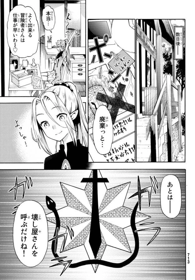 29歳独身中堅冒険者の日常 第17話 - 29