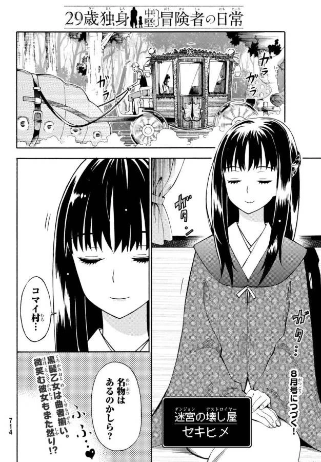 29歳独身中堅冒険者の日常 第17話 - 30