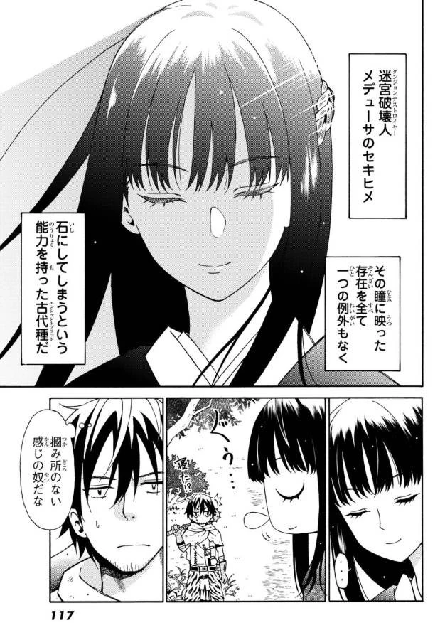 29歳独身中堅冒険者の日常 第18話 - 5