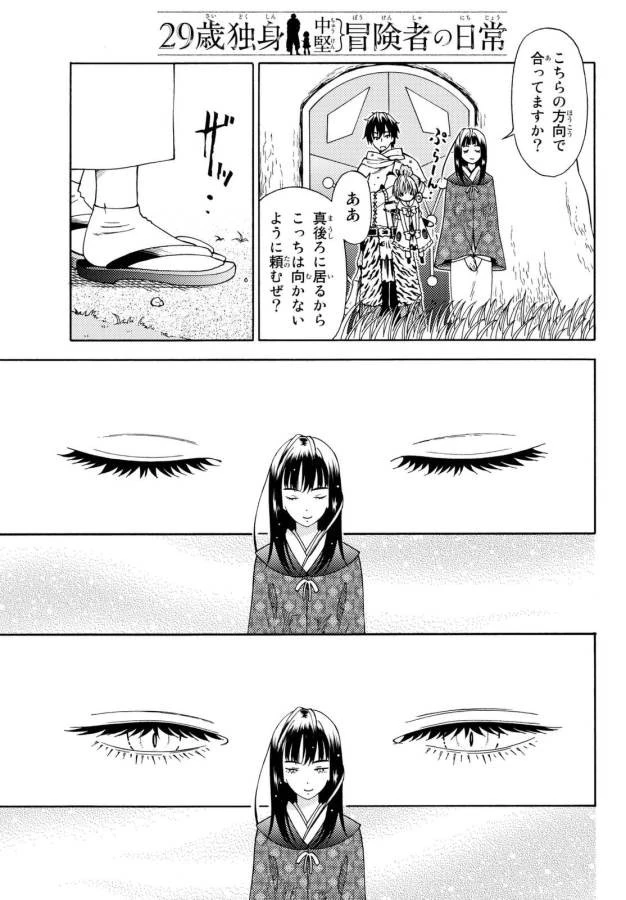 29歳独身中堅冒険者の日常 第18話 - 9