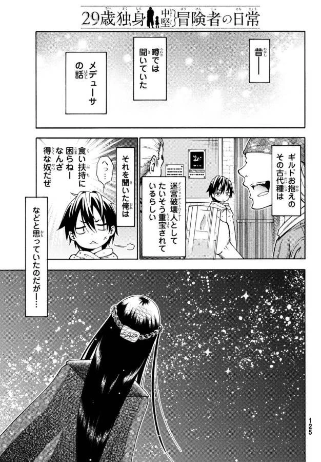 29歳独身中堅冒険者の日常 第18話 - 13