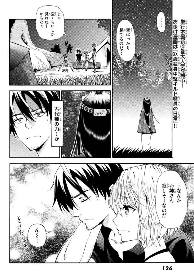 29歳独身中堅冒険者の日常 第18話 - 14