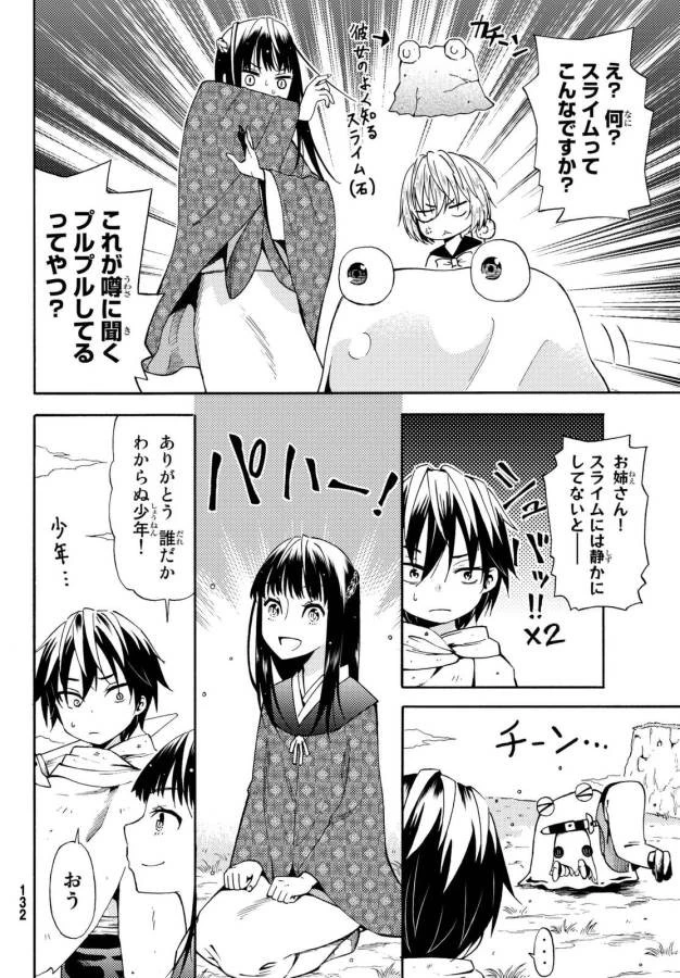 29歳独身中堅冒険者の日常 第18話 - 20