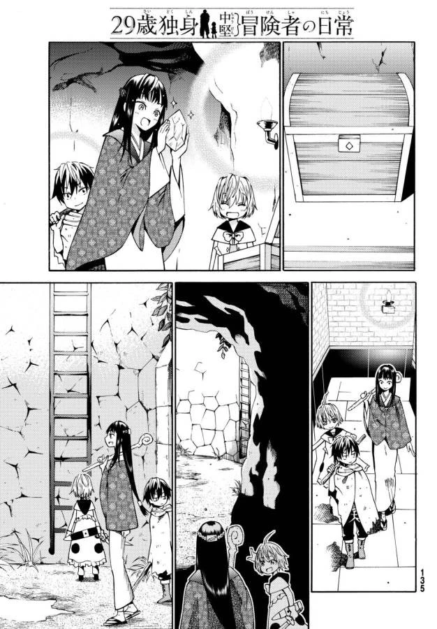 29歳独身中堅冒険者の日常 第18話 - 23