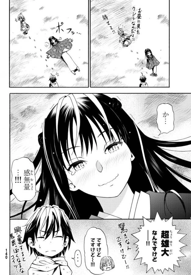 29歳独身中堅冒険者の日常 第18話 - 28