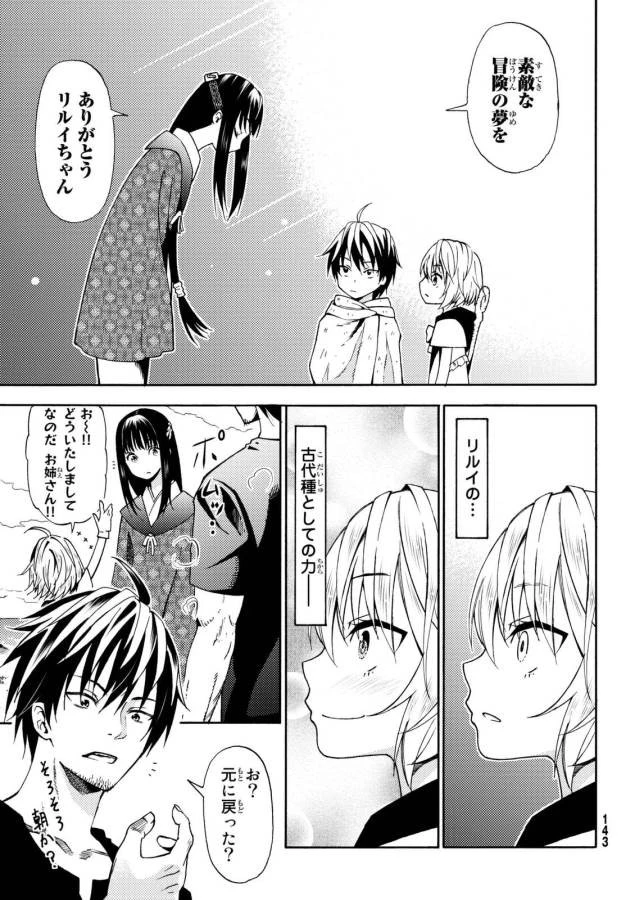 29歳独身中堅冒険者の日常 第18話 - 31