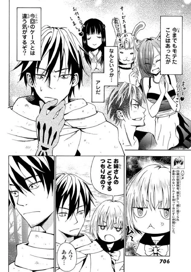 29歳独身中堅冒険者の日常 第19話 - 4